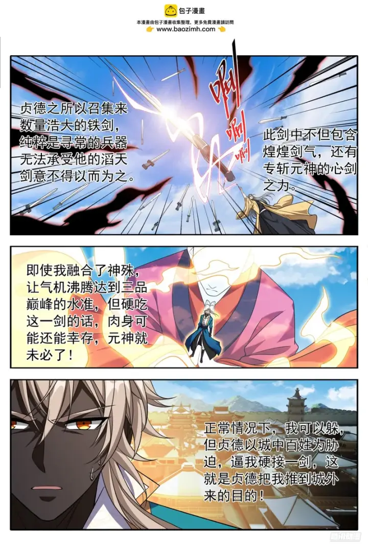 《大奉打更人》640天威图11