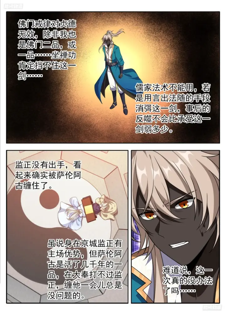 《大奉打更人》640天威图12