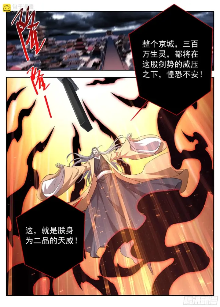 《大奉打更人》640天威图13