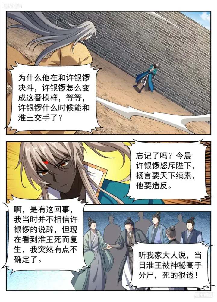 《大奉打更人》640天威图5