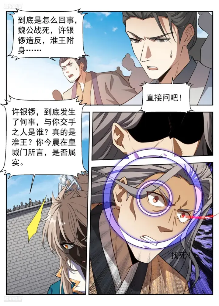 《大奉打更人》640天威图6