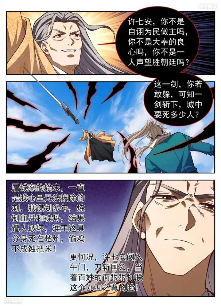 《大奉打更人》640天威图8