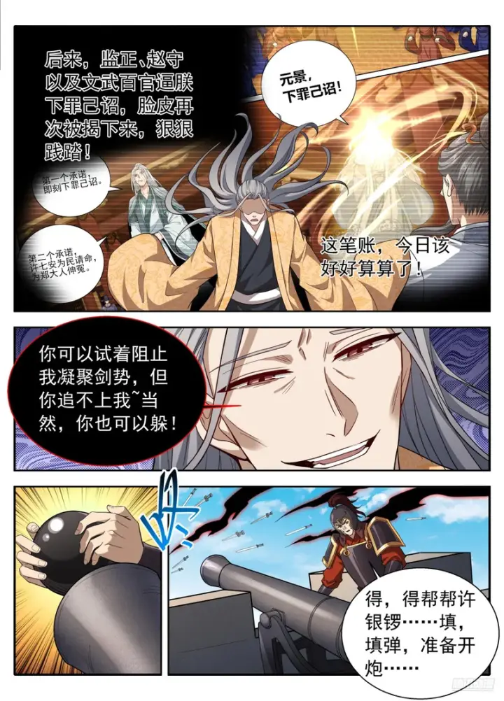 《大奉打更人》640天威图9