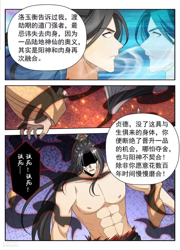 《大奉打更人》641龙图10