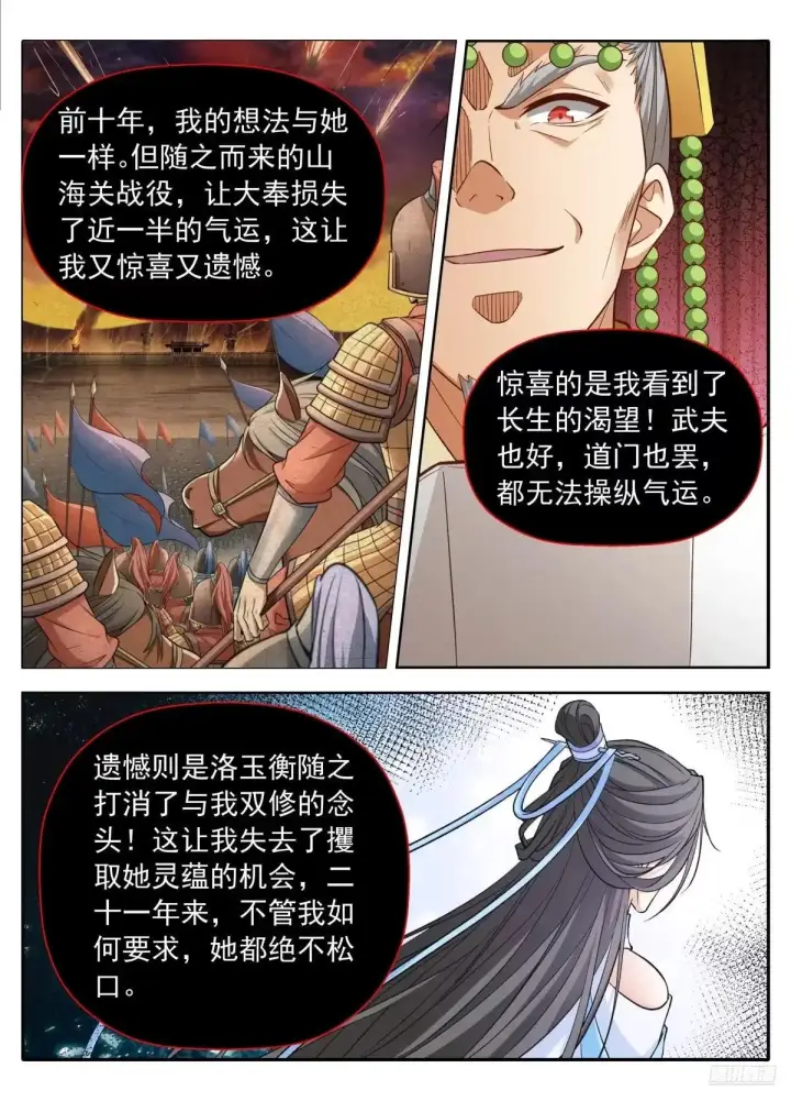 《大奉打更人》641龙图12