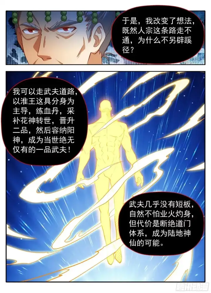 《大奉打更人》641龙图13