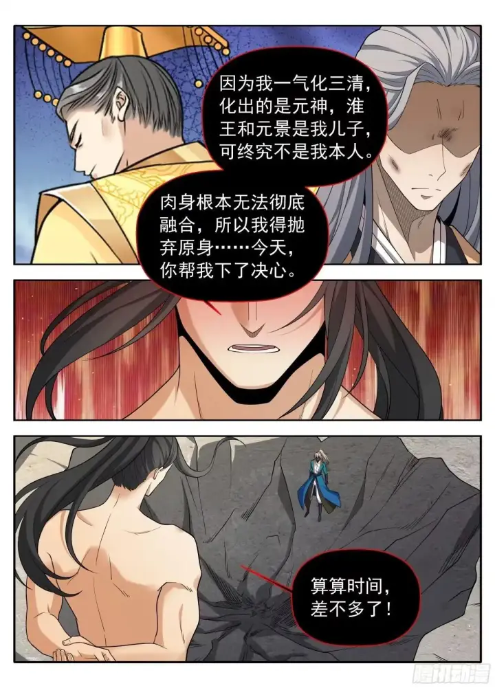 《大奉打更人》641龙图14