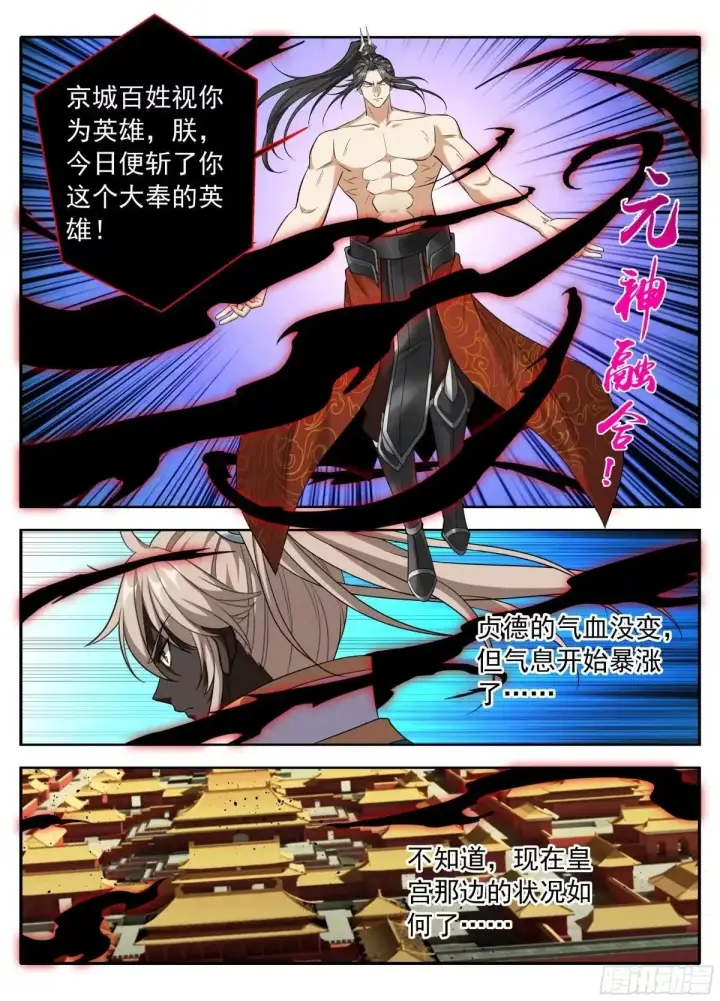 《大奉打更人》641龙图15