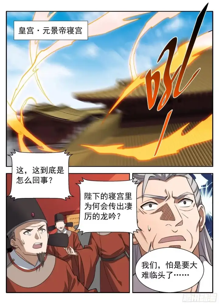 《大奉打更人》641龙图16