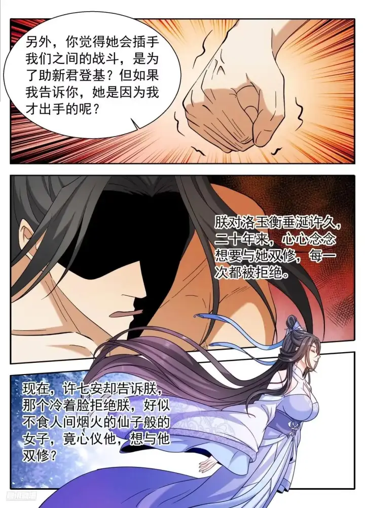 《大奉打更人》642镇国剑图10