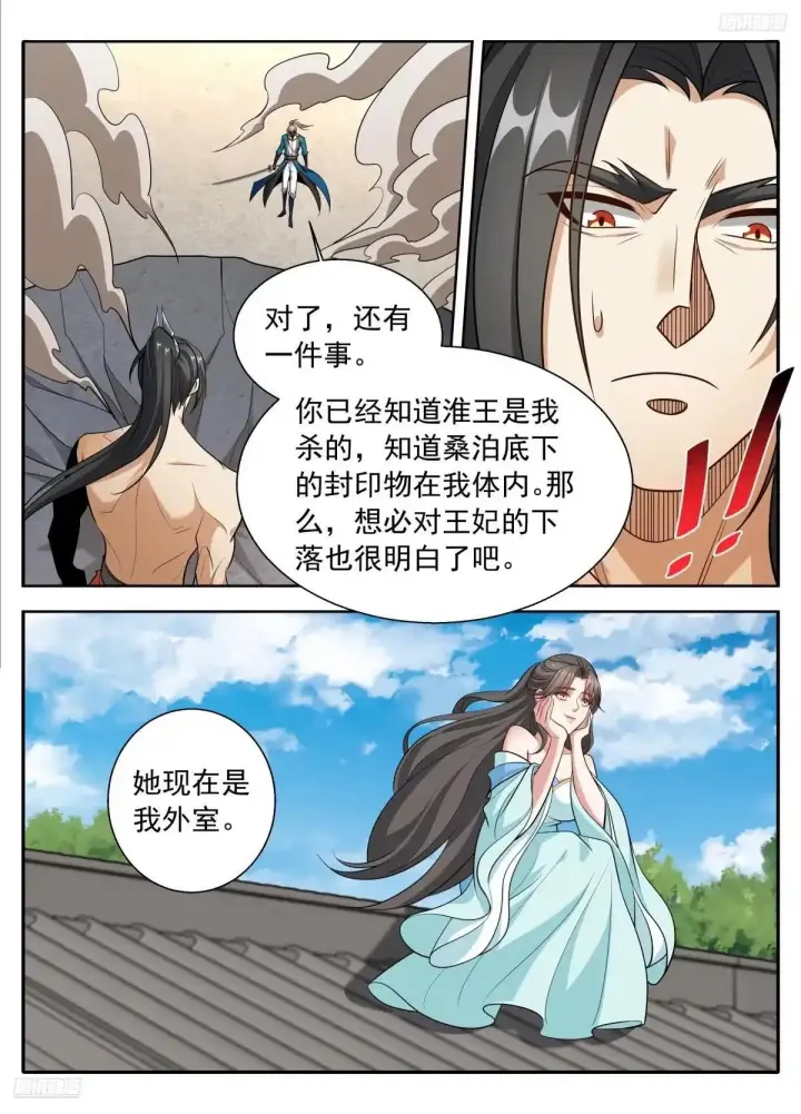 《大奉打更人》642镇国剑图11