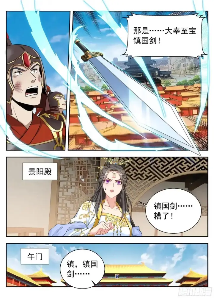 《大奉打更人》642镇国剑图13