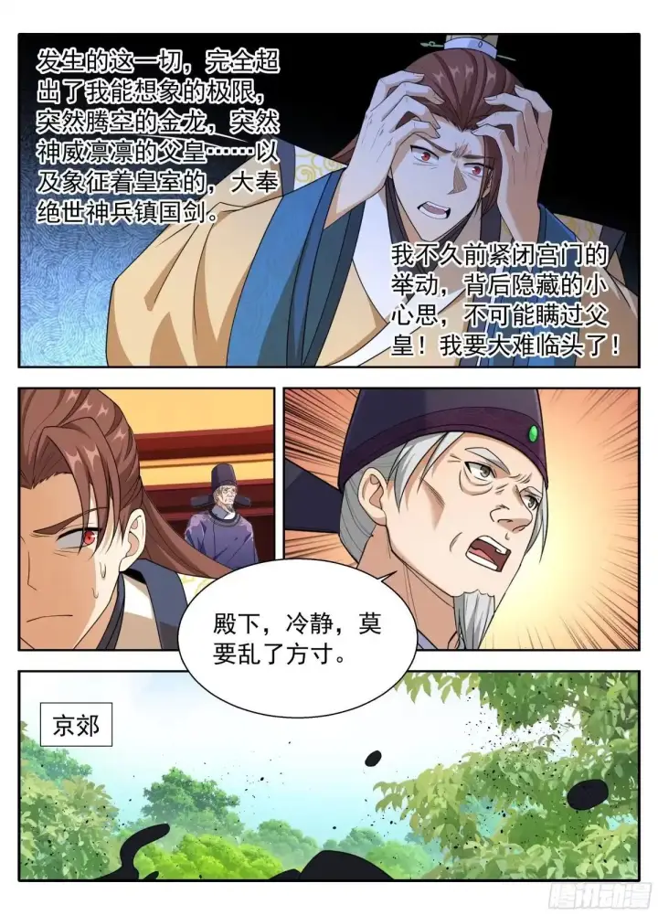 《大奉打更人》642镇国剑图14