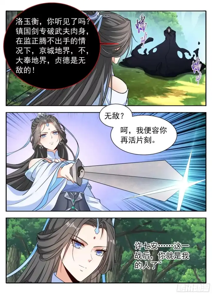 《大奉打更人》642镇国剑图15