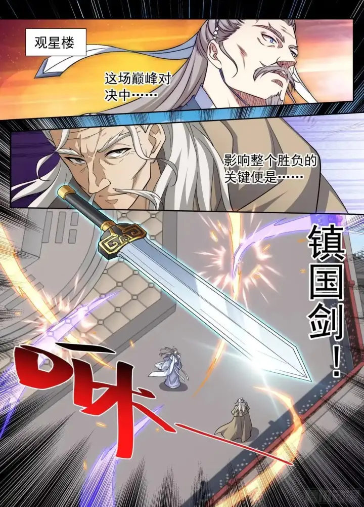 《大奉打更人》642镇国剑图16