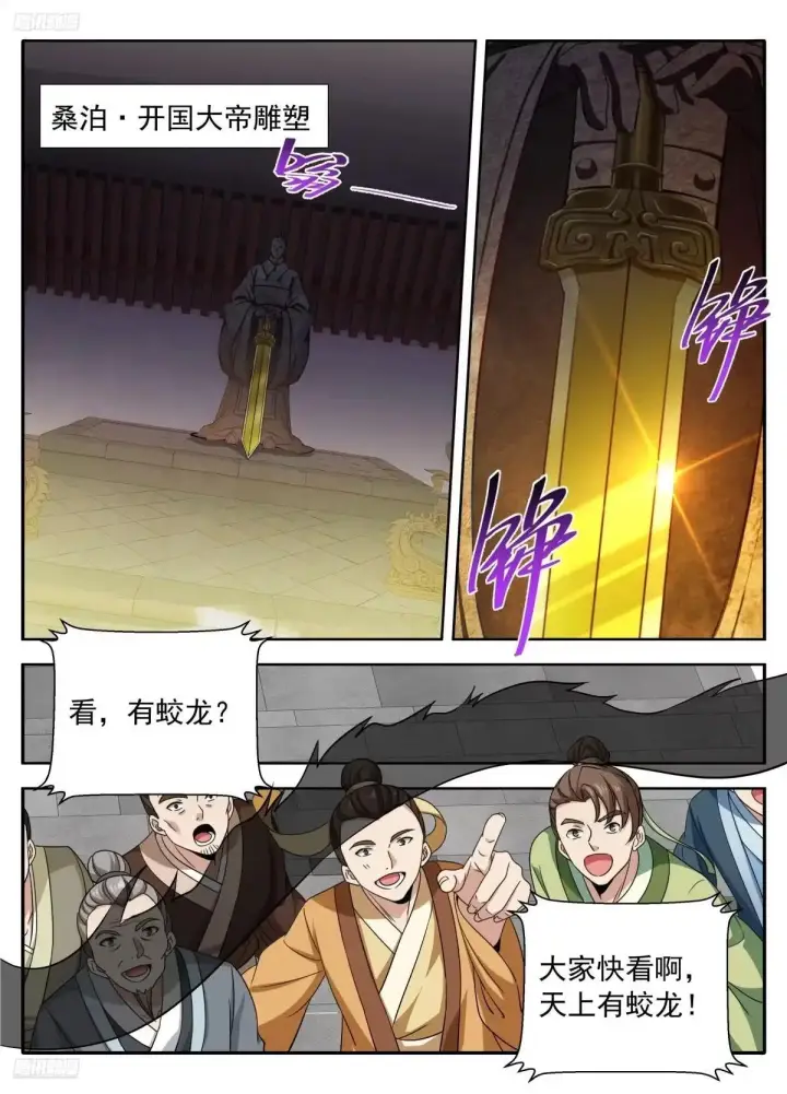 《大奉打更人》642镇国剑图3