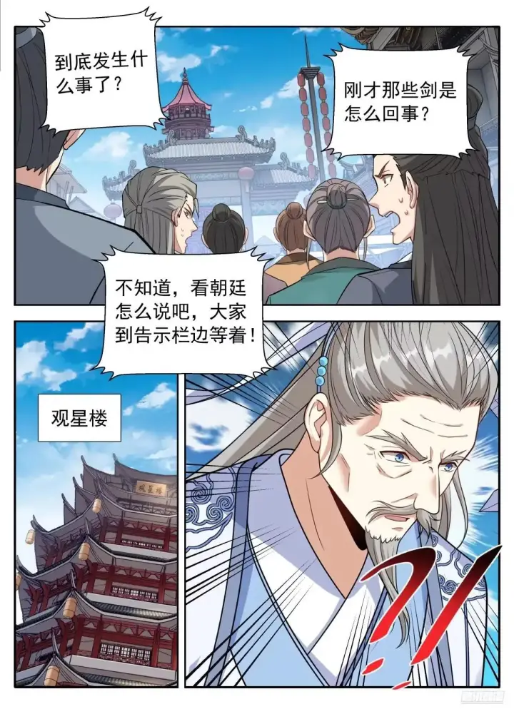 《大奉打更人》642镇国剑图4