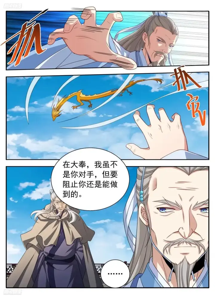 《大奉打更人》642镇国剑图5