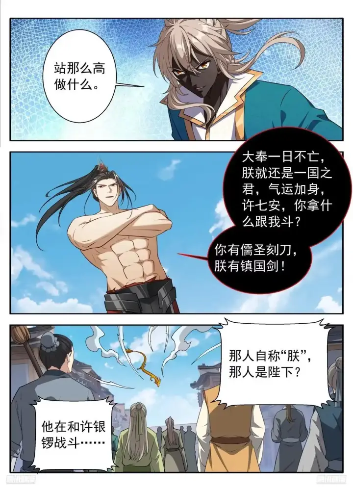 《大奉打更人》642镇国剑图7
