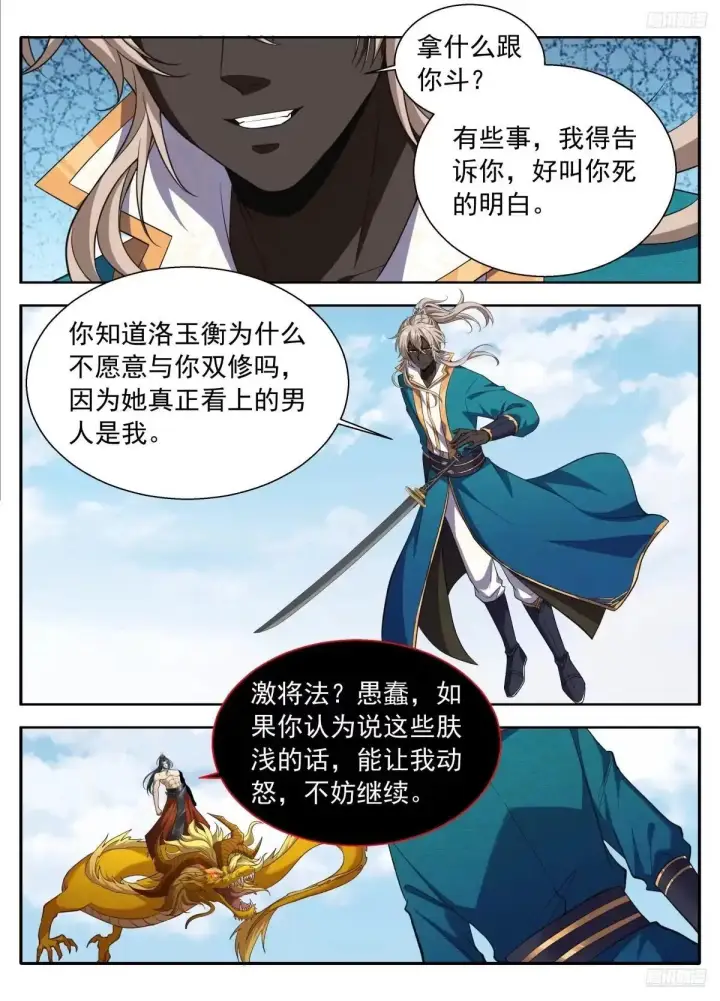 《大奉打更人》642镇国剑图8