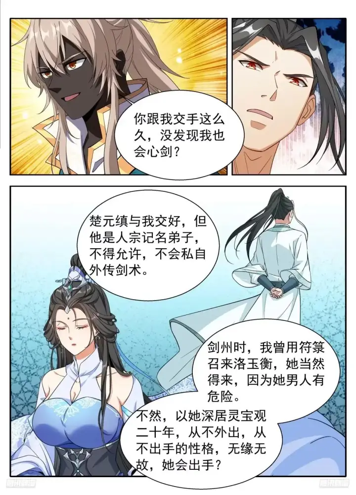 《大奉打更人》642镇国剑图9