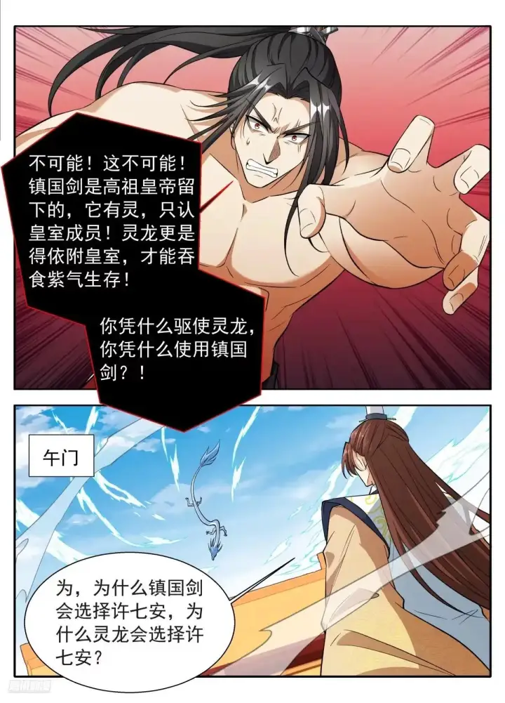 《大奉打更人》643私生子？图10