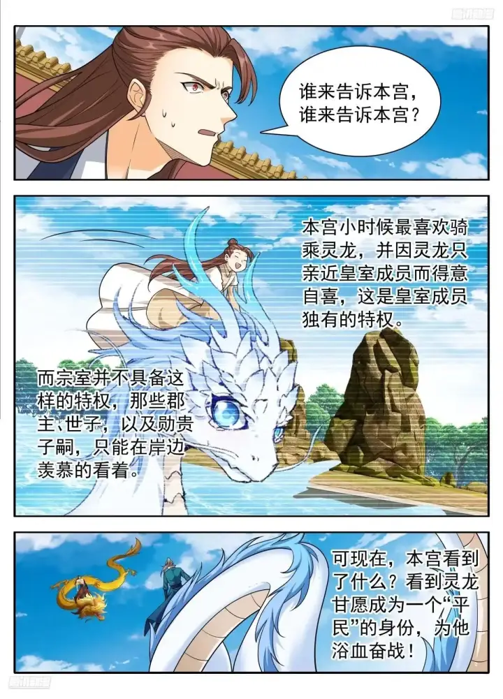 《大奉打更人》643私生子？图11