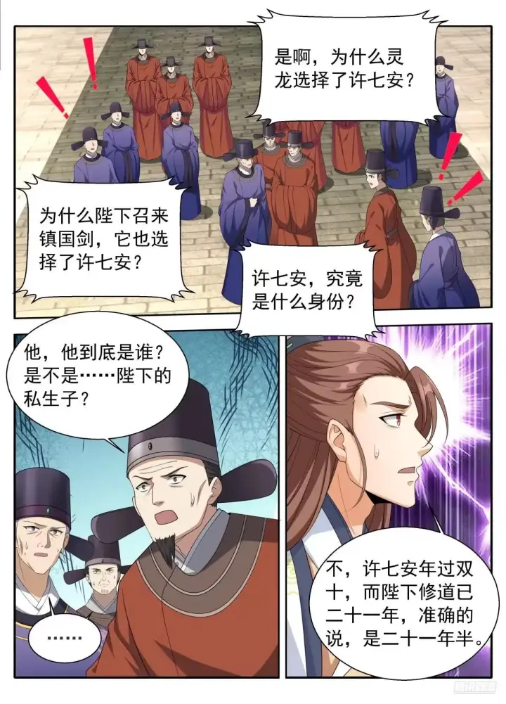 《大奉打更人》643私生子？图12