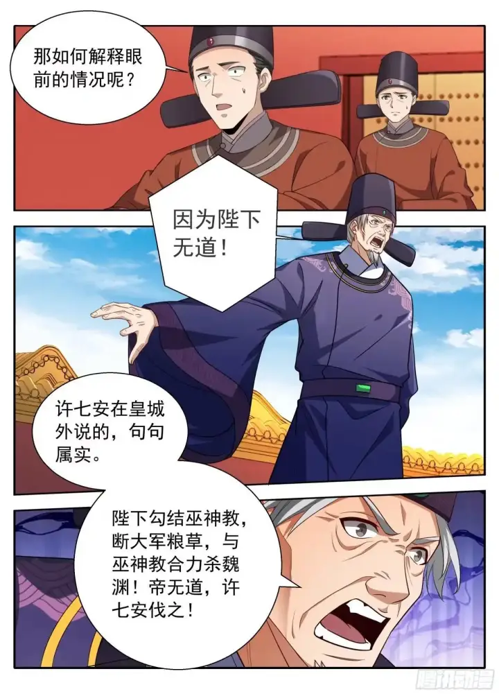 《大奉打更人》643私生子？图13