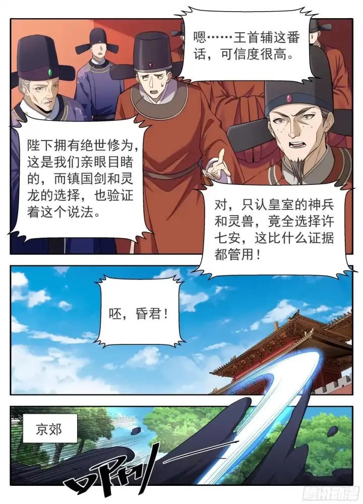 《大奉打更人》643私生子？图14