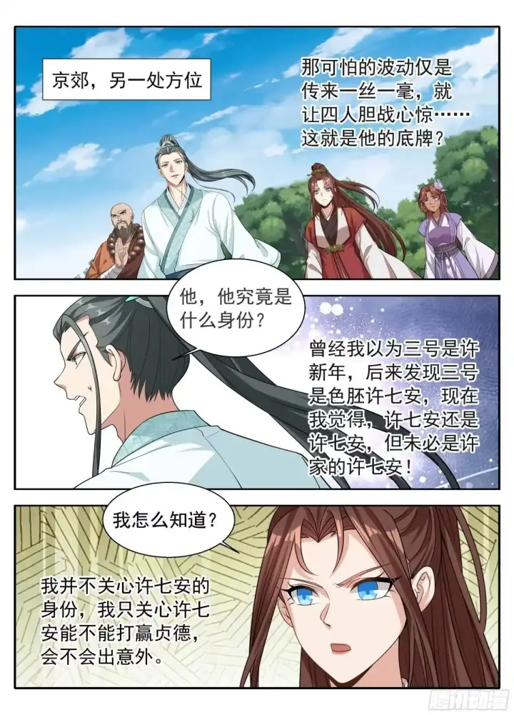 《大奉打更人》643私生子？图16
