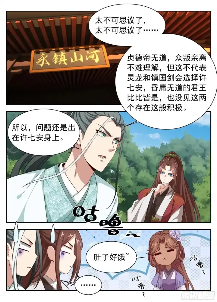 《大奉打更人》643私生子？图17