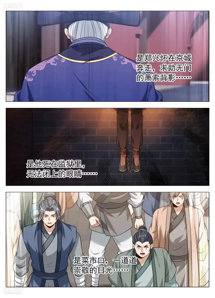 《大奉打更人》643私生子？图3