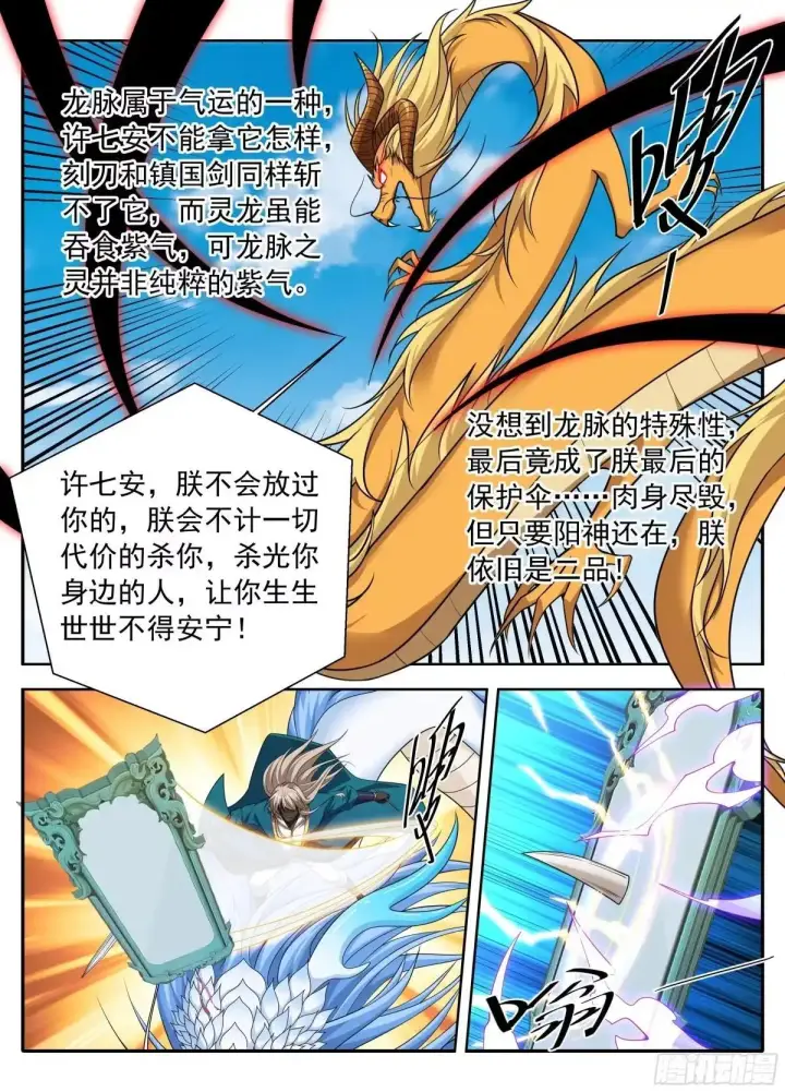 《大奉打更人》644烟消云散图14