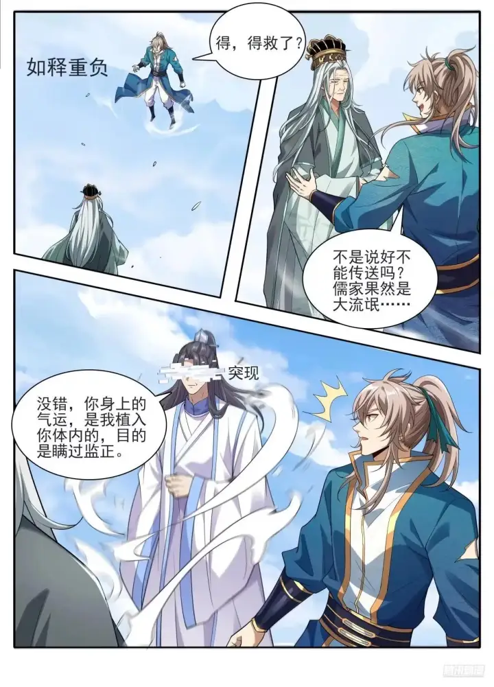 《大奉打更人》646奇袭，白衣术士图12