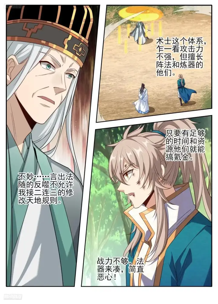《大奉打更人》647对答图18