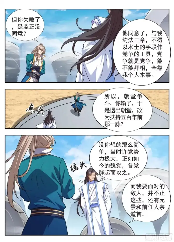 《大奉打更人》651父“慈”子“孝”图14