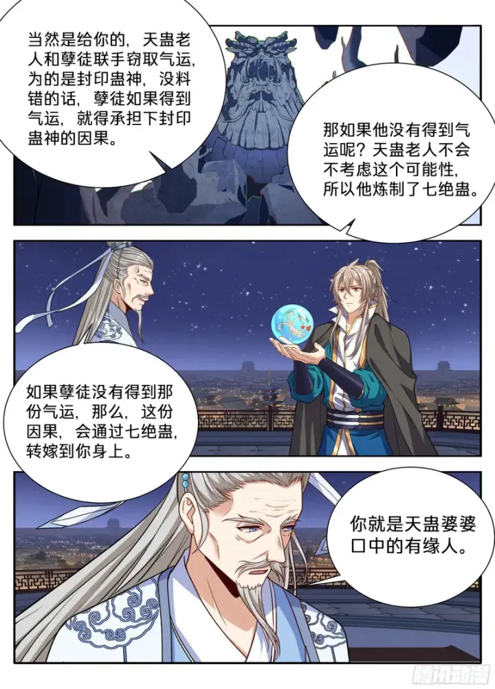 《大奉打更人》657有缘人图17