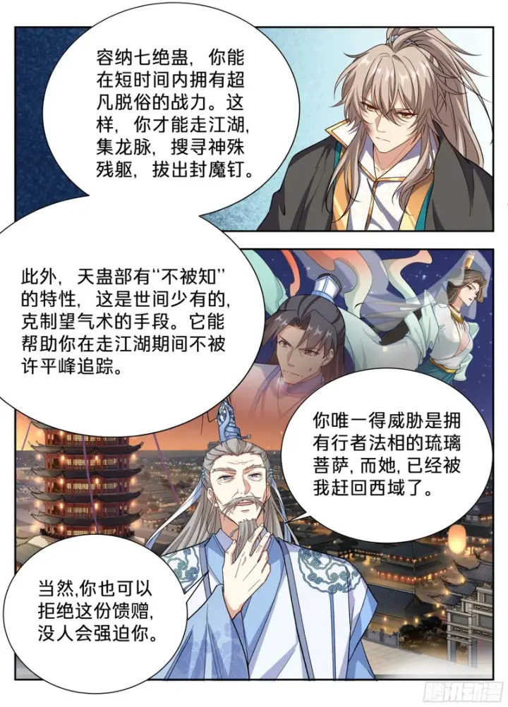 《大奉打更人》657有缘人图18