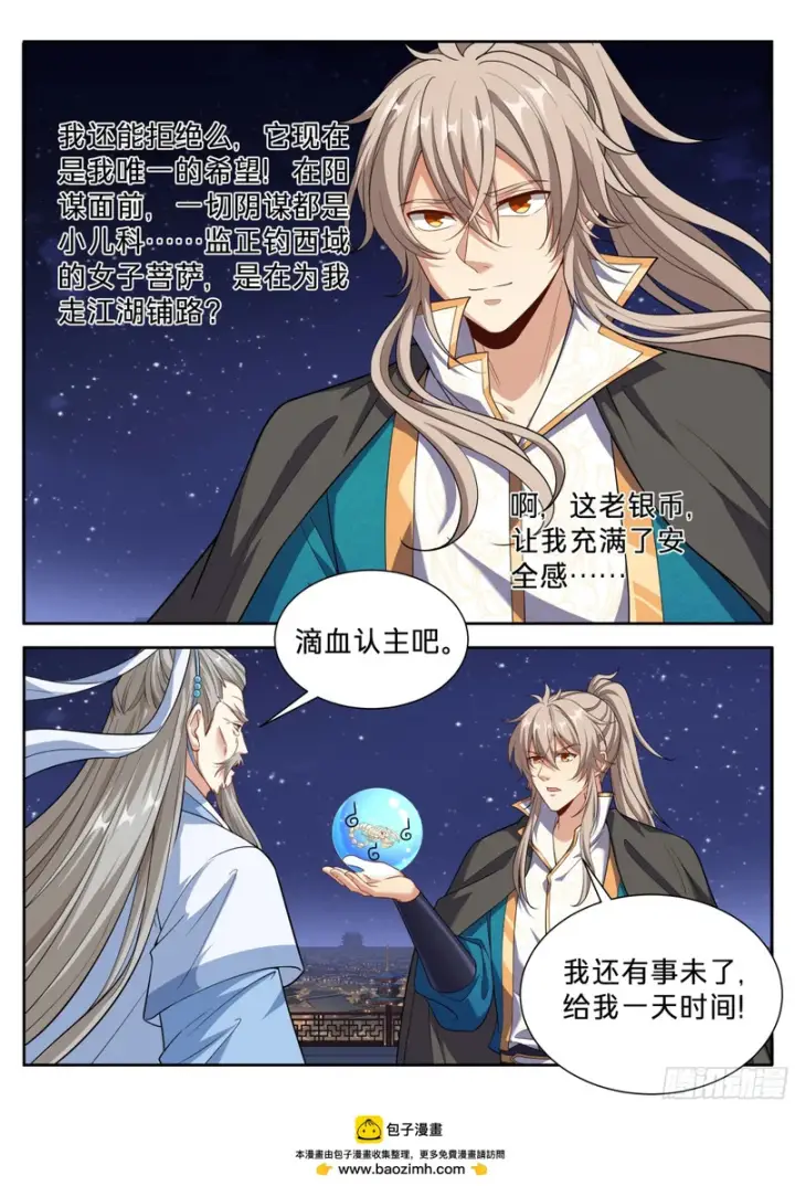 《大奉打更人》657有缘人图19