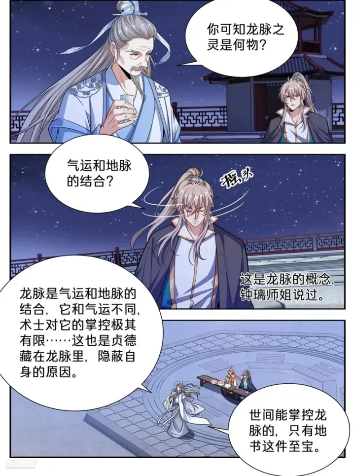 《大奉打更人》657有缘人图2