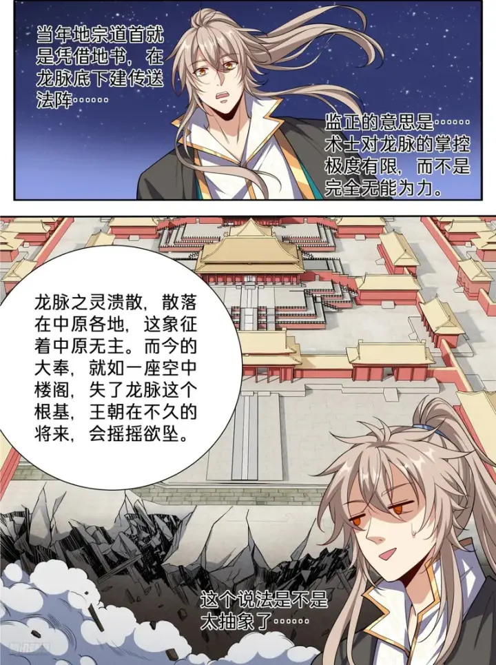 《大奉打更人》657有缘人图3