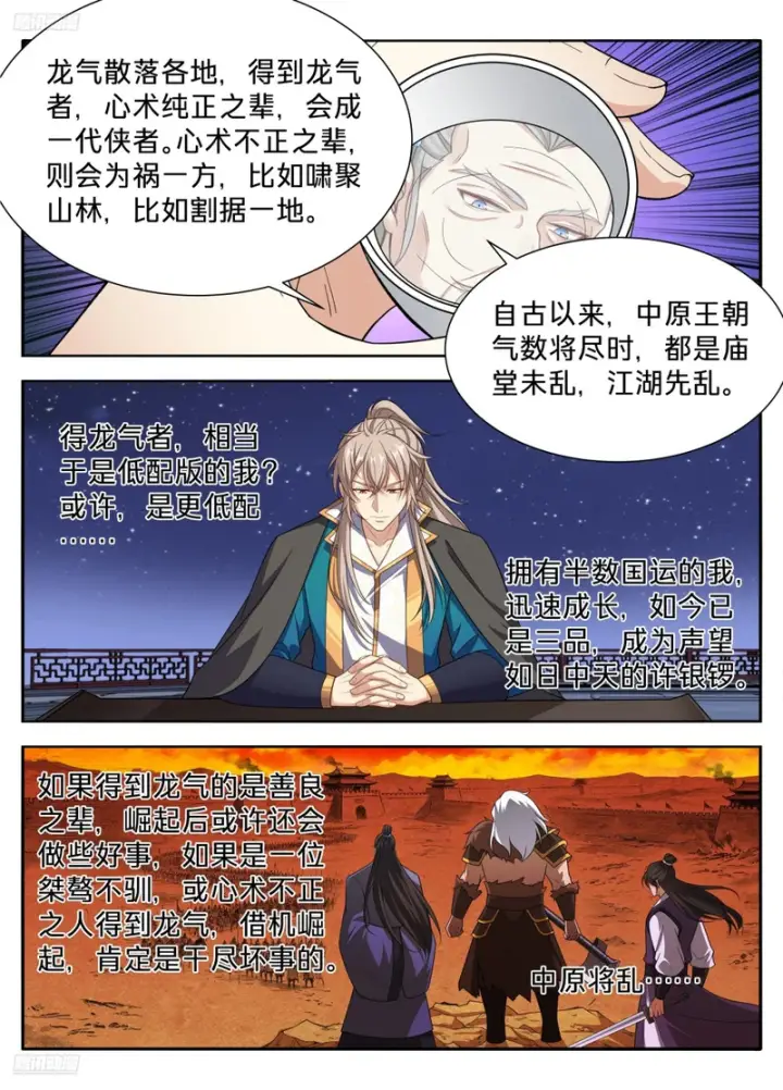《大奉打更人》657有缘人图4
