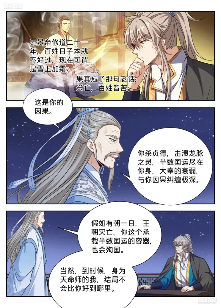 《大奉打更人》657有缘人图5