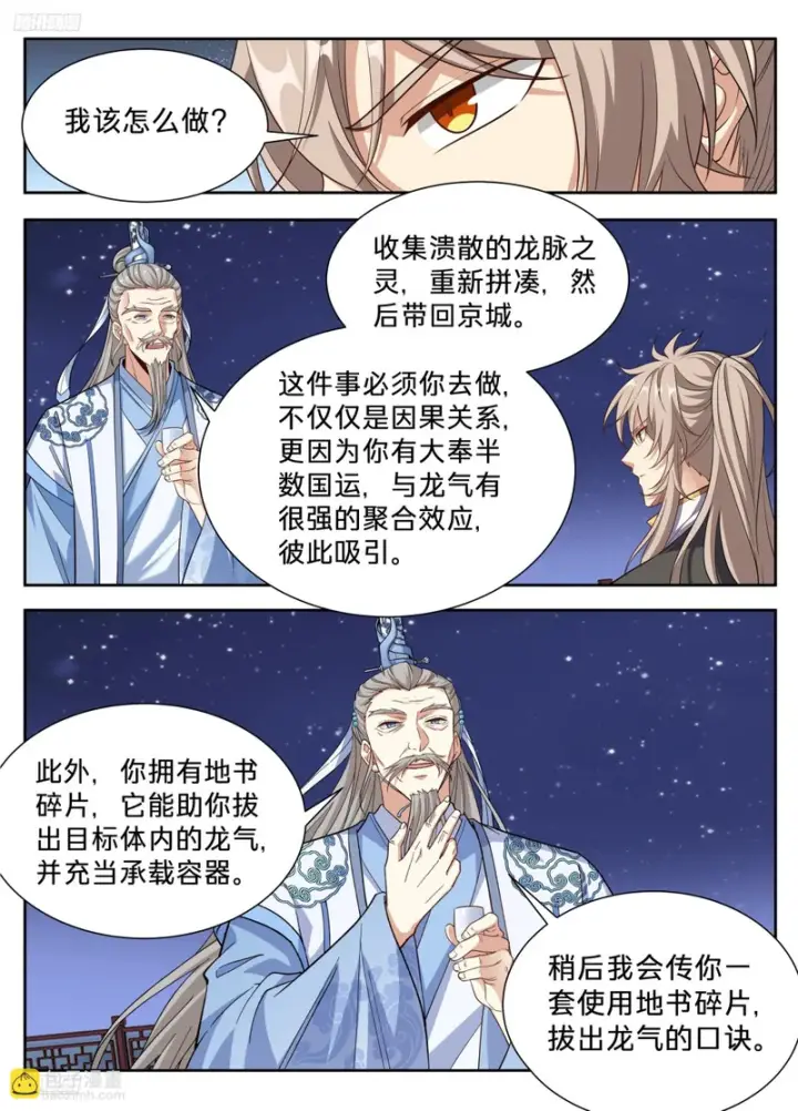 《大奉打更人》657有缘人图6