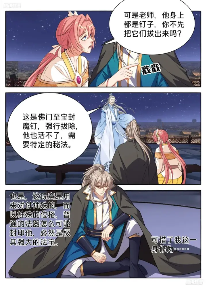 《大奉打更人》657有缘人图7