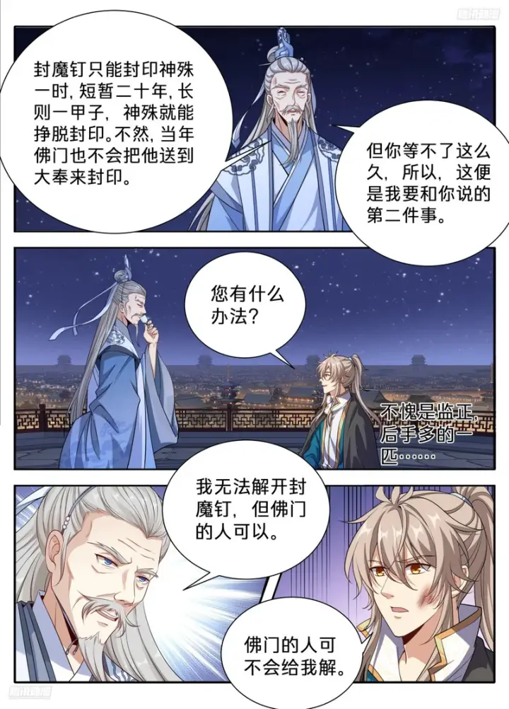 《大奉打更人》657有缘人图8