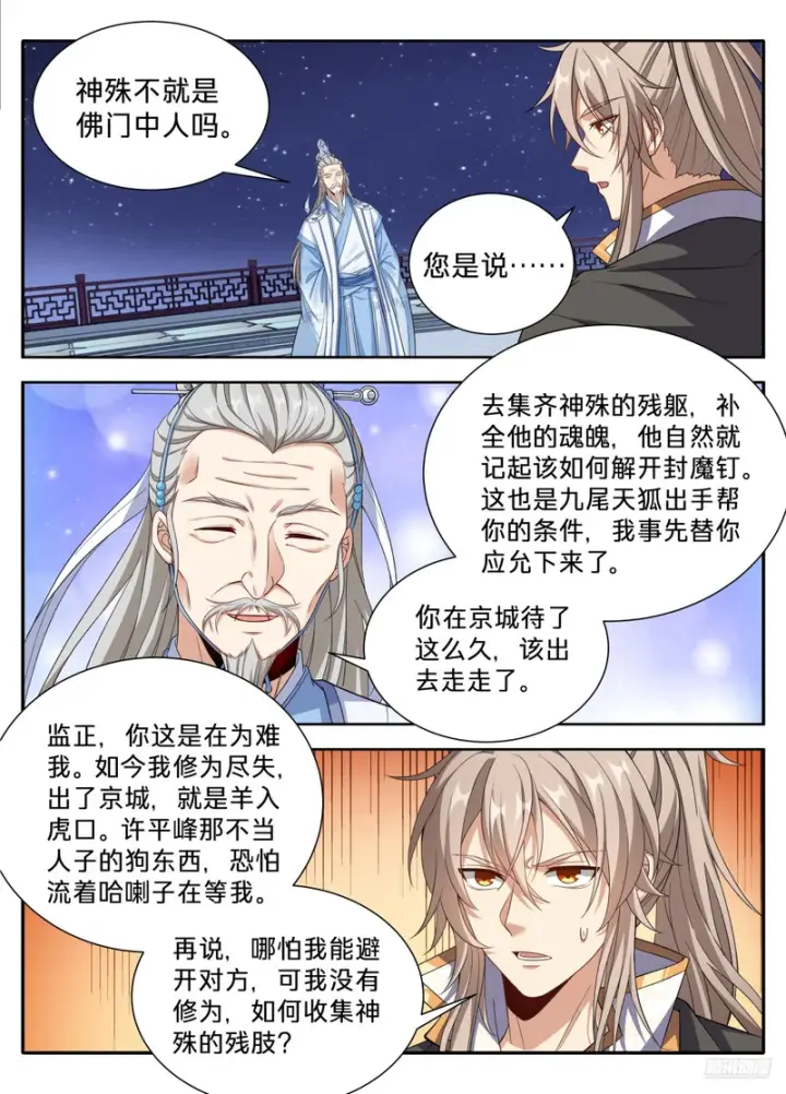 《大奉打更人》657有缘人图9