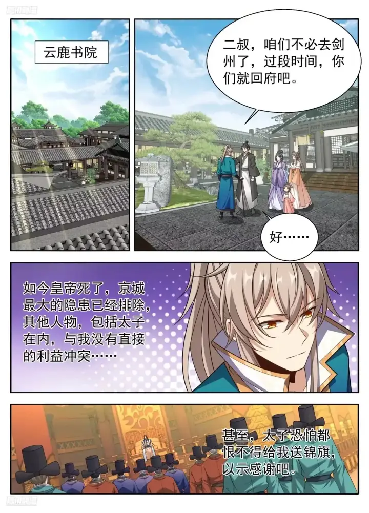 《大奉打更人》658七日之约图2