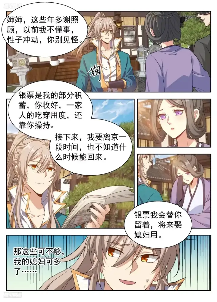 《大奉打更人》658七日之约图3